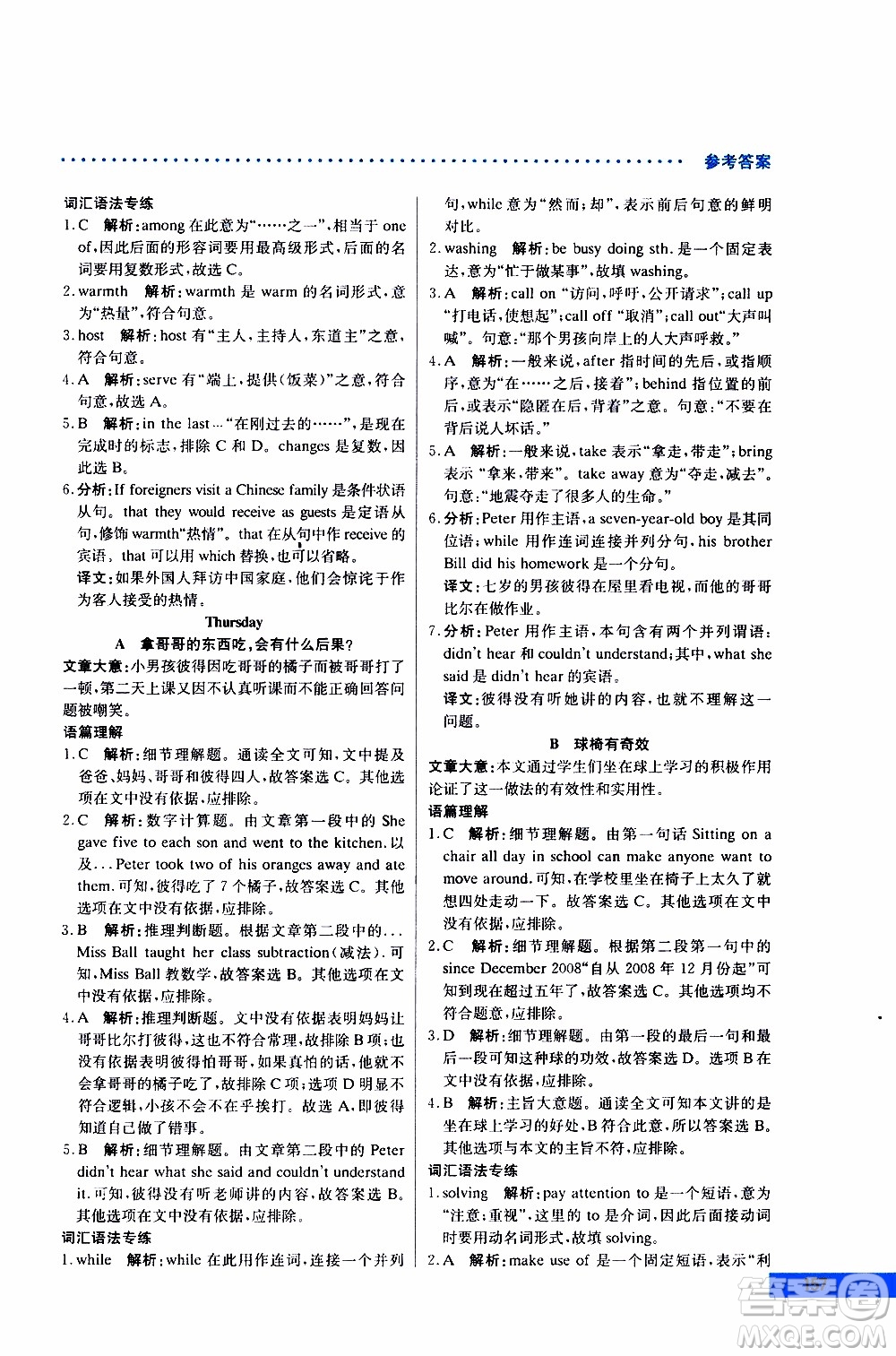 2019年哈佛英語閱讀理解巧學(xué)精練八年級上參考答案