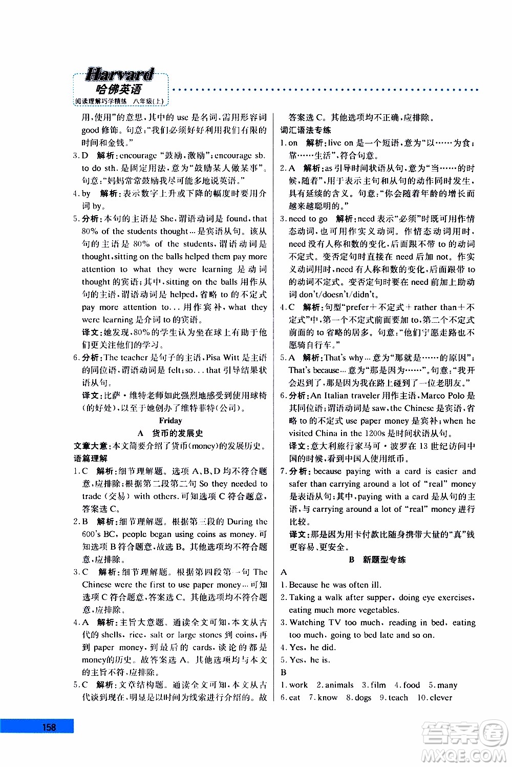2019年哈佛英語閱讀理解巧學(xué)精練八年級上參考答案