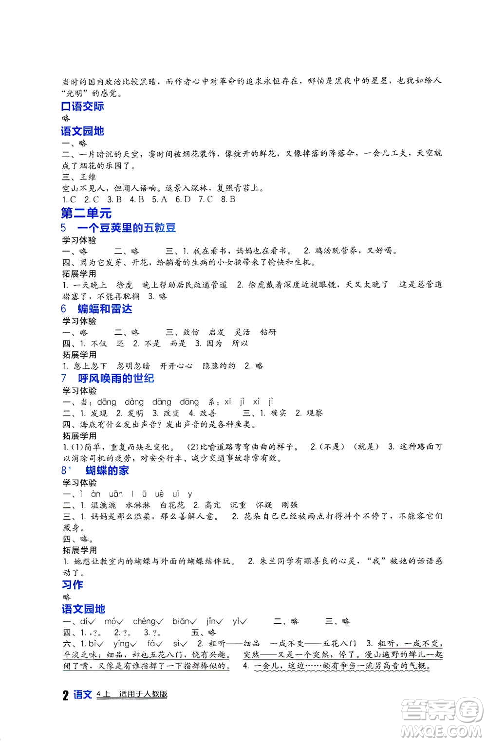 2019新課標小學生學習實踐園地四年級語文上冊人教版答案