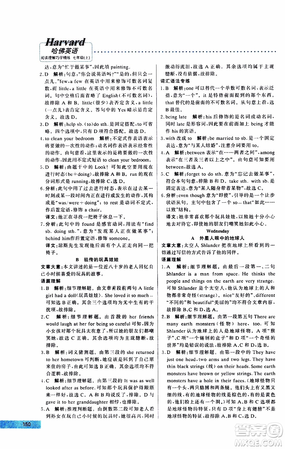 2019年哈佛英語閱讀理解巧學(xué)精練七年級(jí)上參考答案