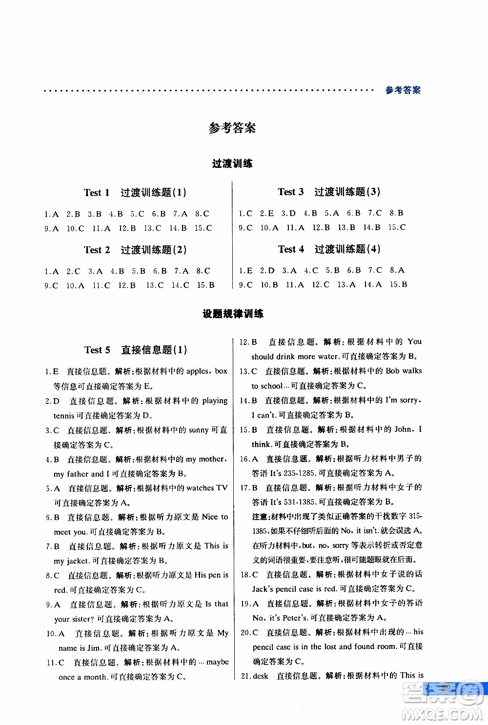 2019年哈佛英語聽力理解巧學(xué)精練七年級上參考答案