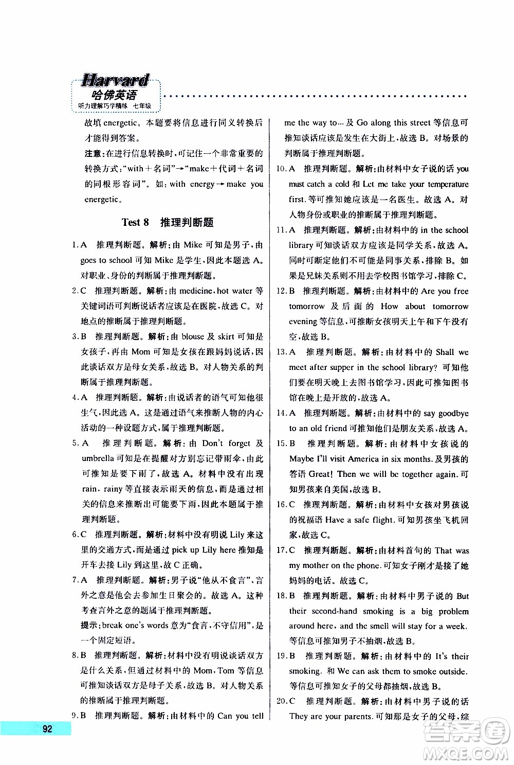 2019年哈佛英語聽力理解巧學(xué)精練七年級上參考答案