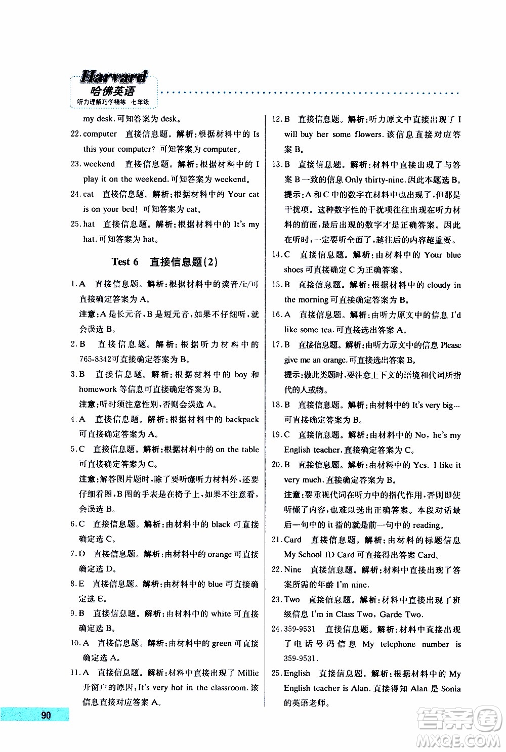 2019年哈佛英語聽力理解巧學(xué)精練七年級上參考答案