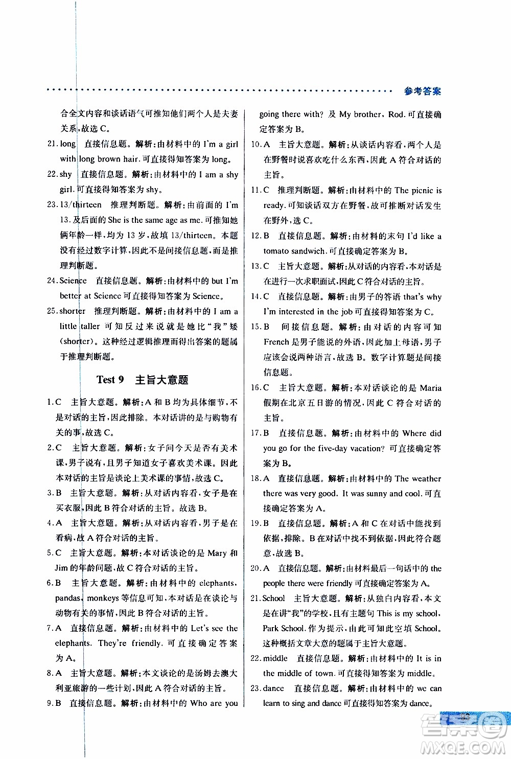 2019年哈佛英語聽力理解巧學(xué)精練七年級上參考答案