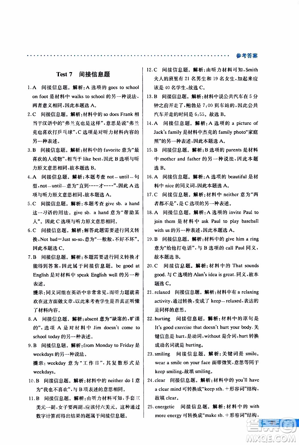 2019年哈佛英語聽力理解巧學(xué)精練七年級上參考答案
