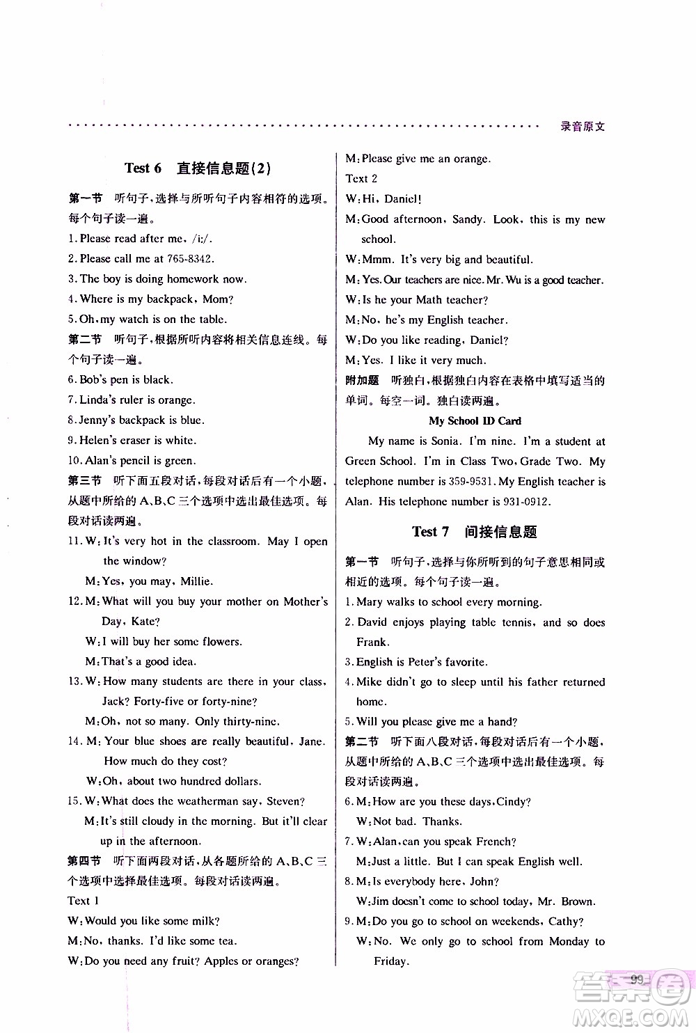 2019年哈佛英語聽力理解巧學(xué)精練七年級上參考答案