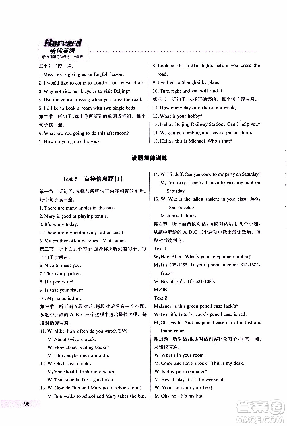 2019年哈佛英語聽力理解巧學(xué)精練七年級上參考答案
