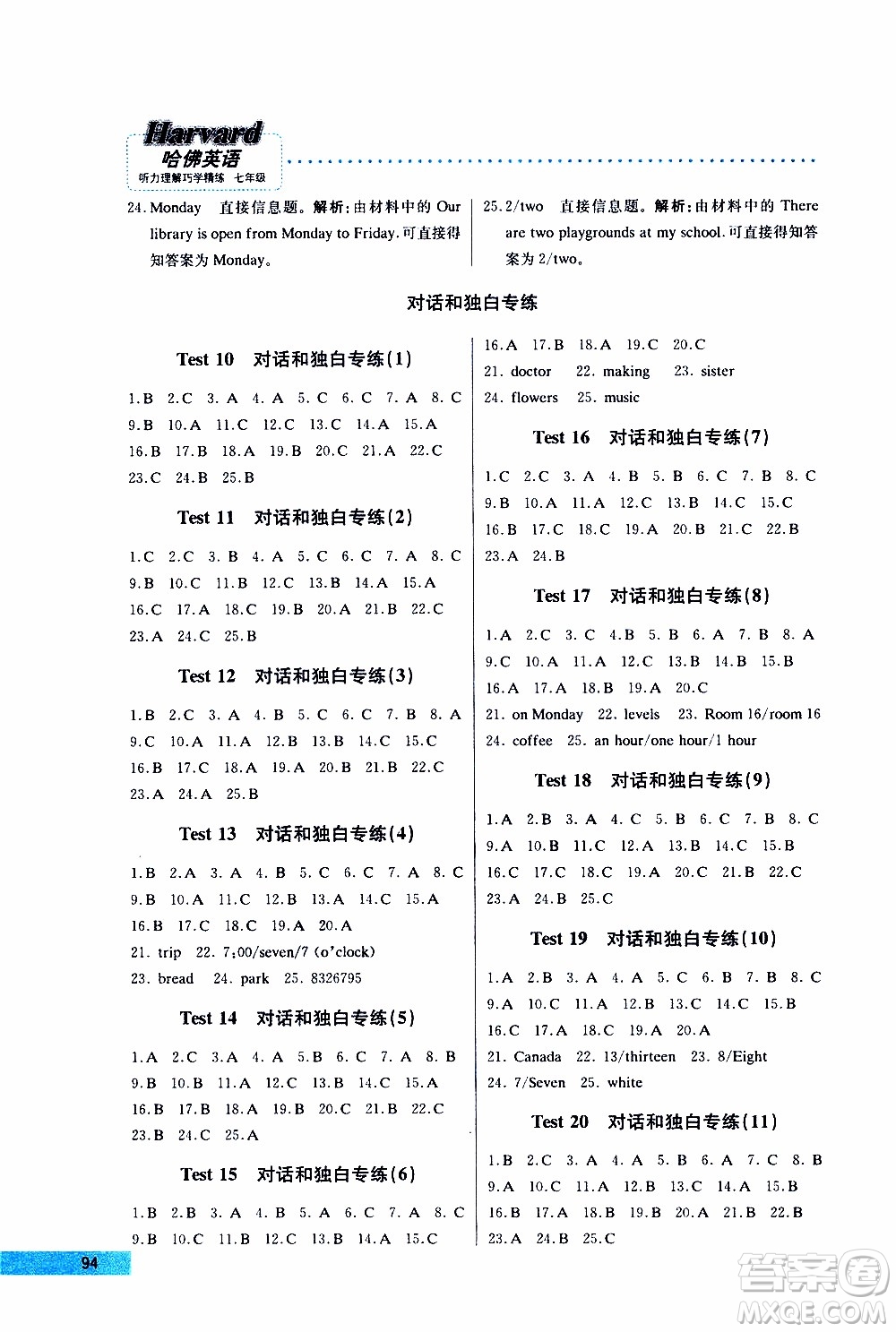 2019年哈佛英語聽力理解巧學(xué)精練七年級上參考答案