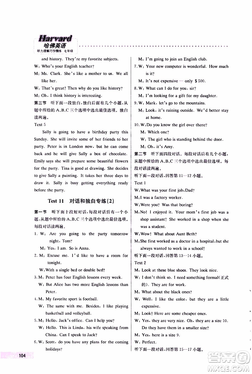 2019年哈佛英語聽力理解巧學(xué)精練七年級上參考答案