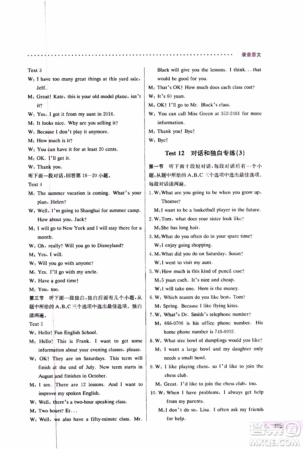 2019年哈佛英語聽力理解巧學(xué)精練七年級上參考答案