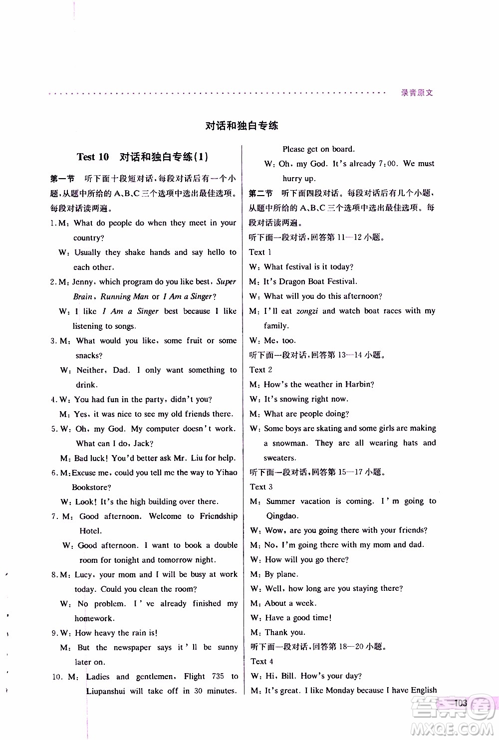 2019年哈佛英語聽力理解巧學(xué)精練七年級上參考答案