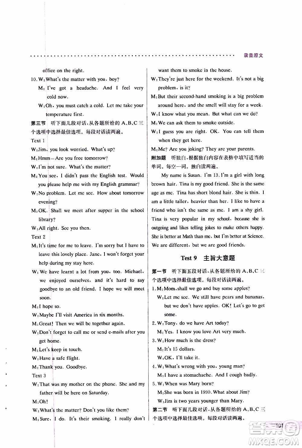 2019年哈佛英語聽力理解巧學(xué)精練七年級上參考答案