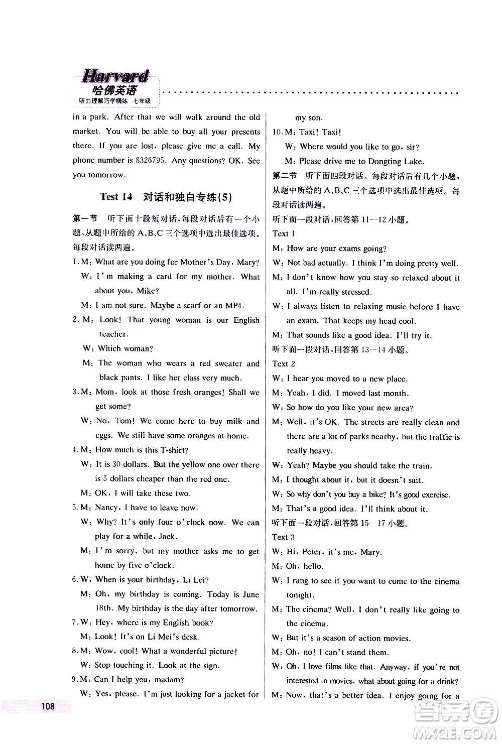 2019年哈佛英語聽力理解巧學(xué)精練七年級上參考答案