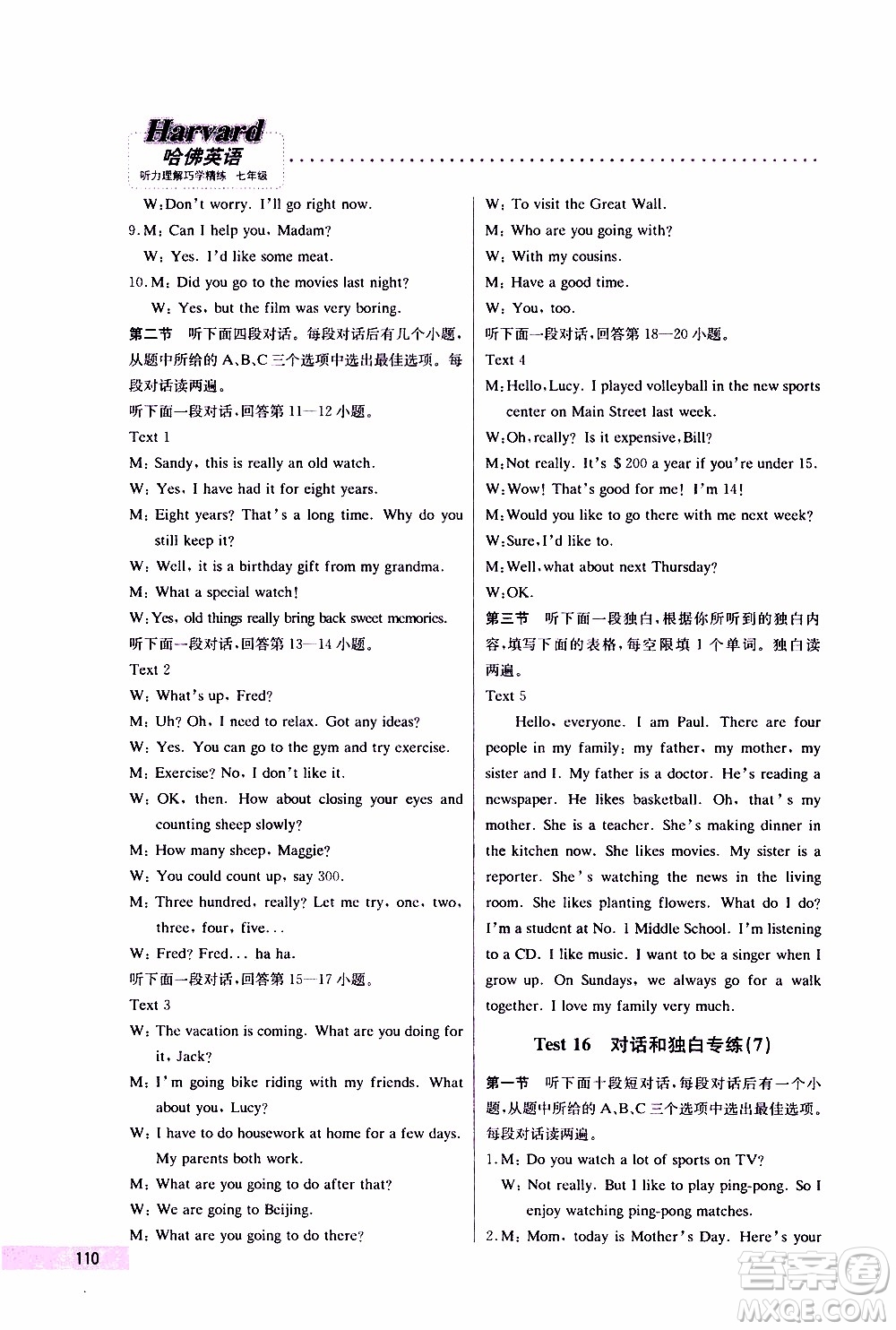 2019年哈佛英語聽力理解巧學(xué)精練七年級上參考答案
