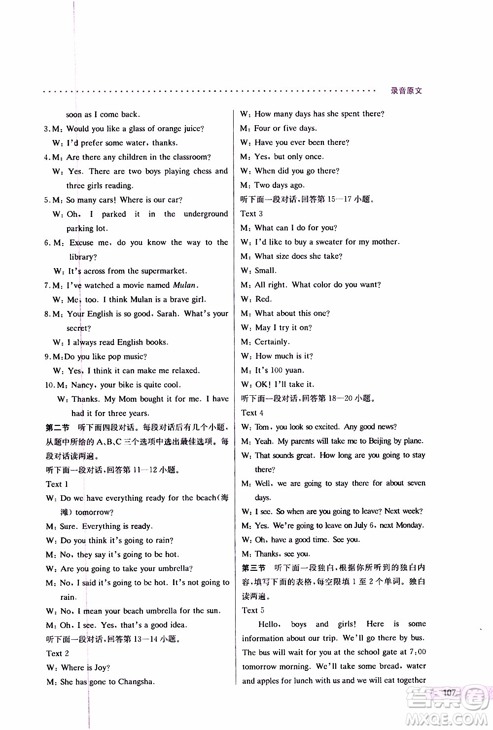 2019年哈佛英語聽力理解巧學(xué)精練七年級上參考答案