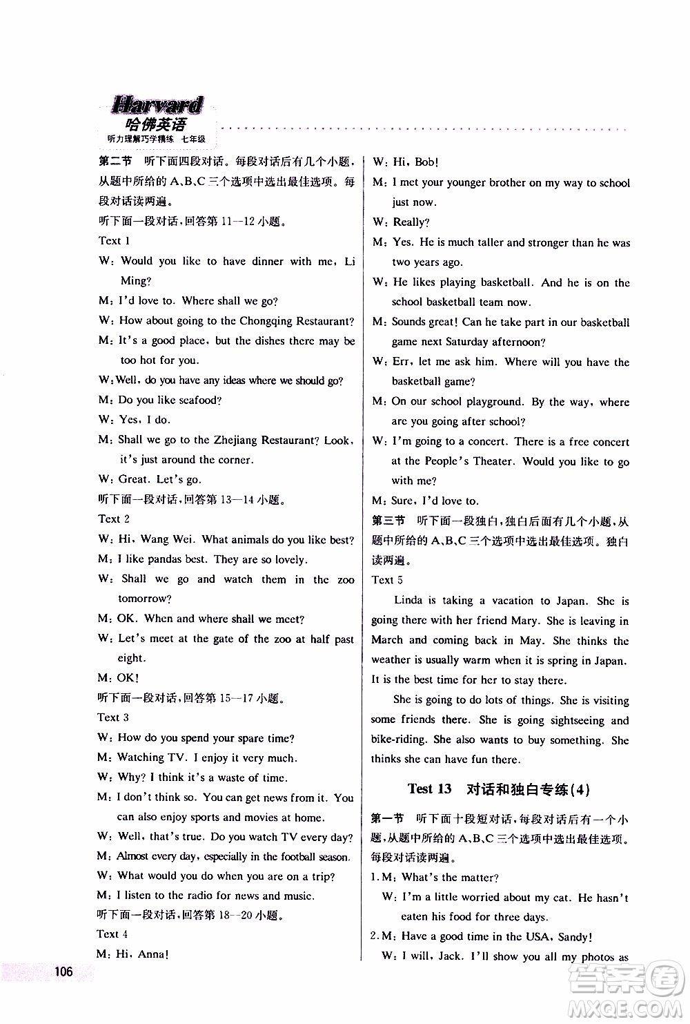 2019年哈佛英語聽力理解巧學(xué)精練七年級上參考答案