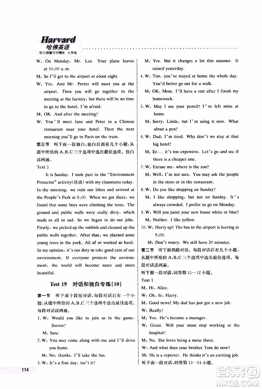 2019年哈佛英語聽力理解巧學(xué)精練七年級上參考答案