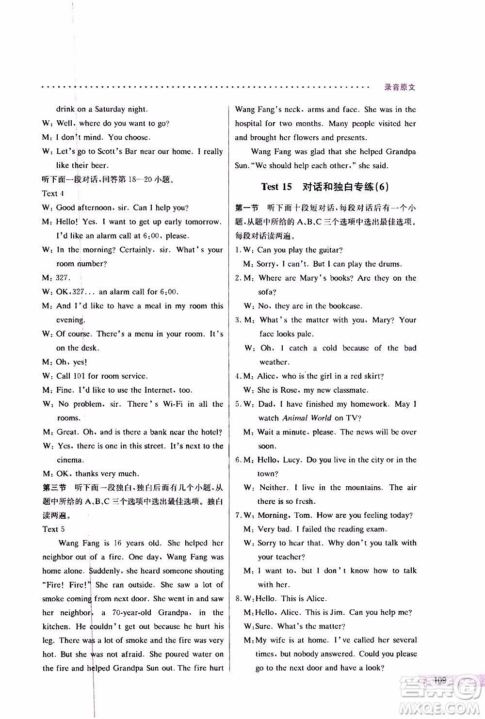2019年哈佛英語聽力理解巧學(xué)精練七年級上參考答案