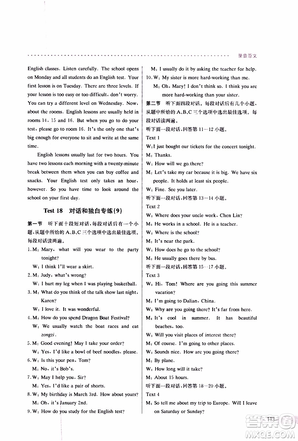 2019年哈佛英語聽力理解巧學(xué)精練七年級上參考答案