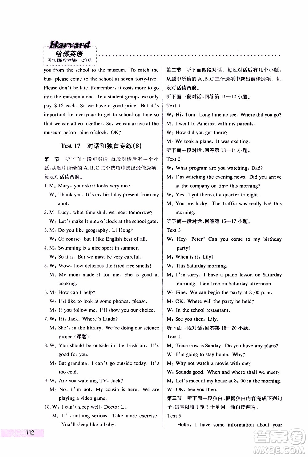 2019年哈佛英語聽力理解巧學(xué)精練七年級上參考答案