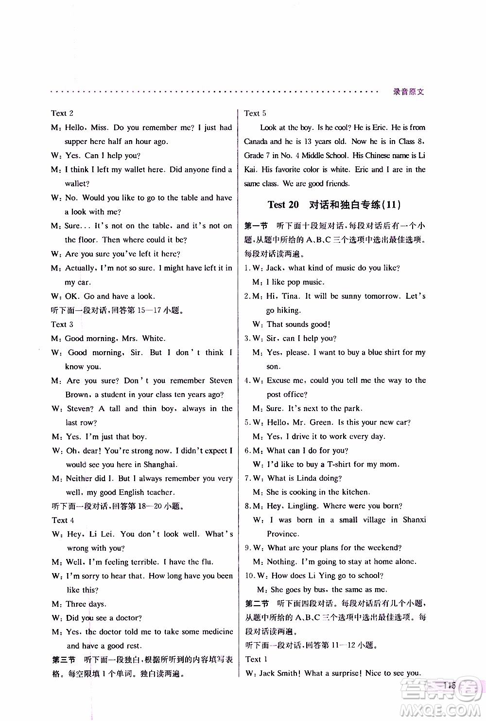 2019年哈佛英語聽力理解巧學(xué)精練七年級上參考答案