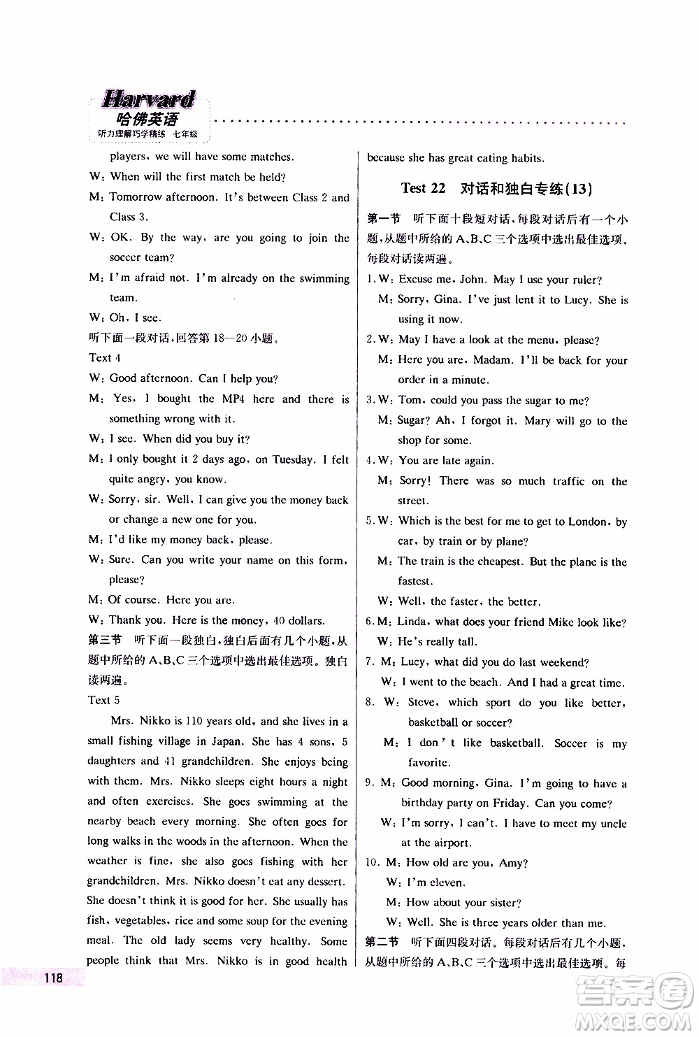 2019年哈佛英語聽力理解巧學(xué)精練七年級上參考答案