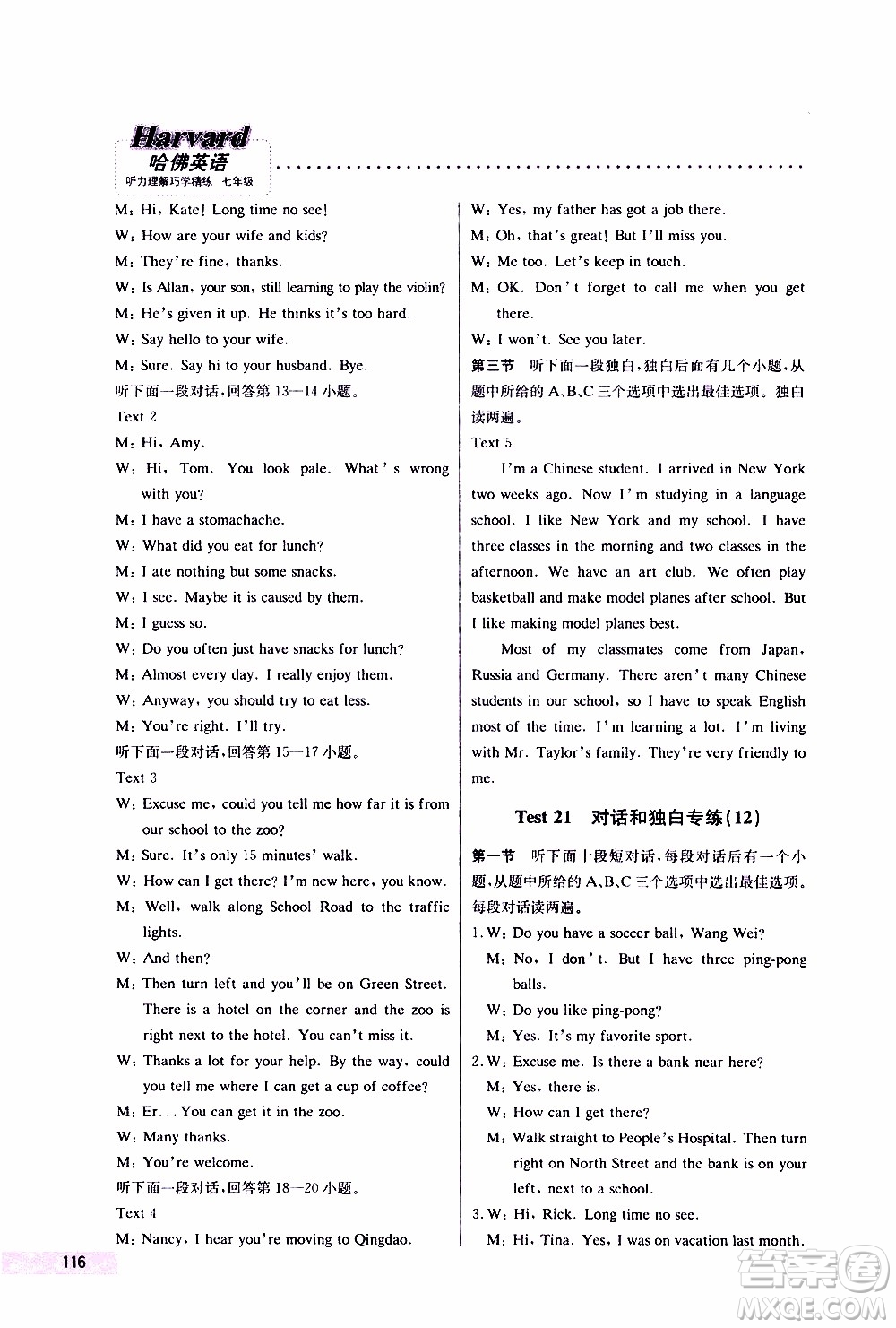2019年哈佛英語聽力理解巧學(xué)精練七年級上參考答案