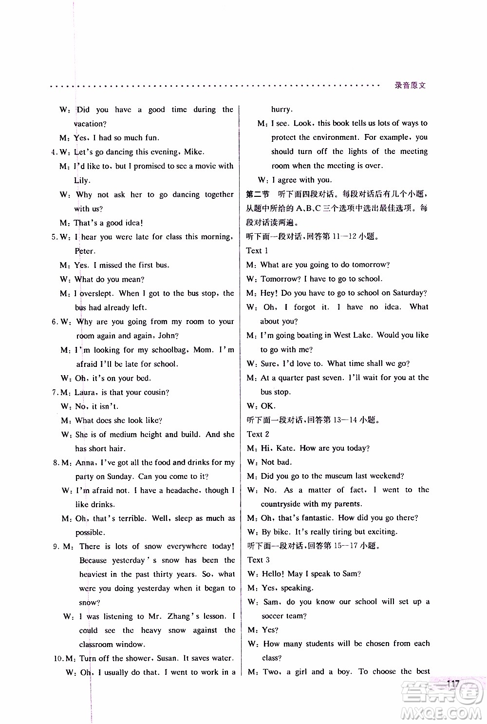2019年哈佛英語聽力理解巧學(xué)精練七年級上參考答案