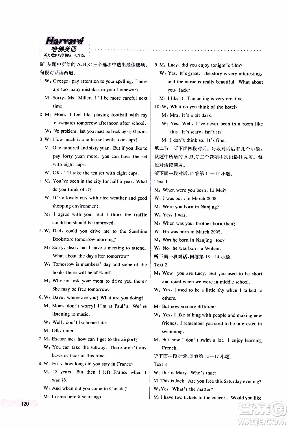 2019年哈佛英語聽力理解巧學(xué)精練七年級上參考答案