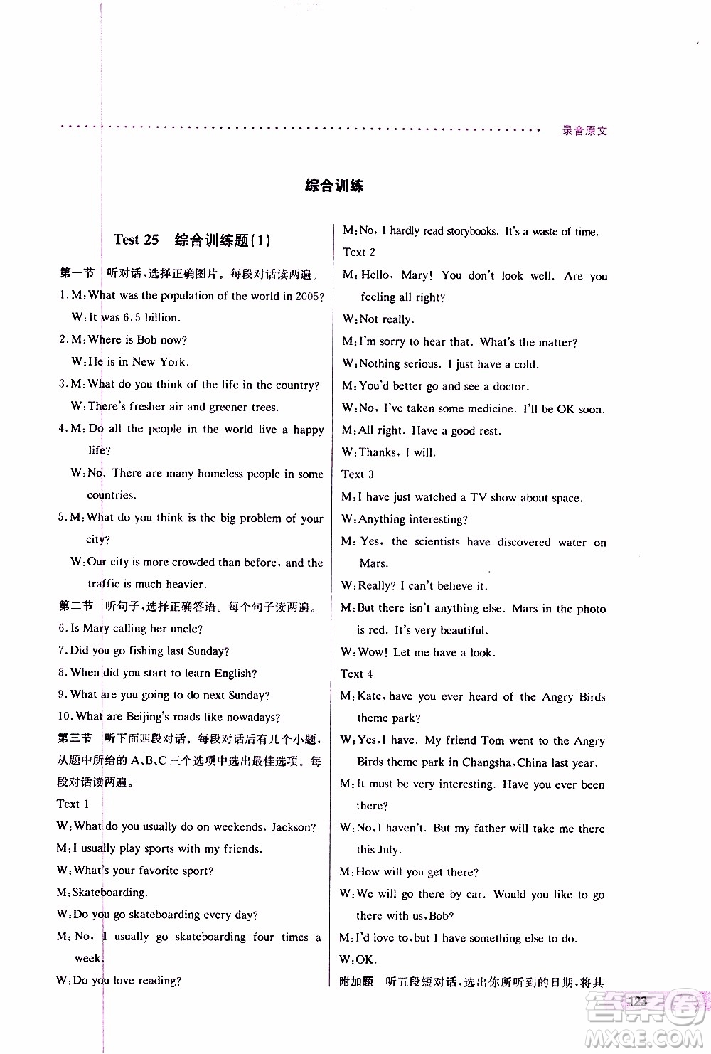 2019年哈佛英語聽力理解巧學(xué)精練七年級上參考答案