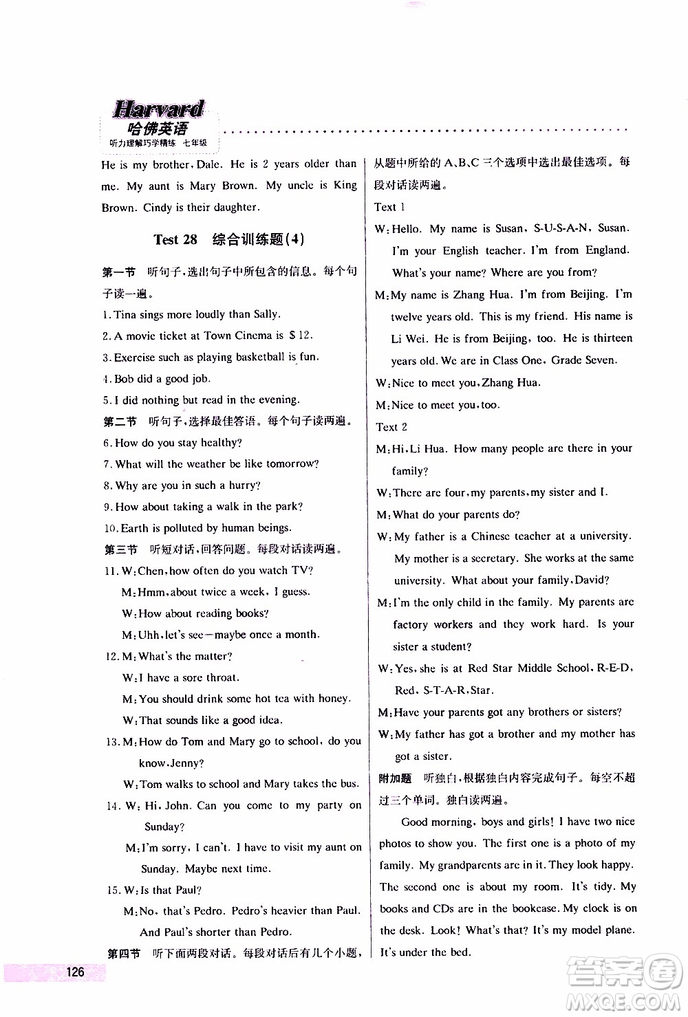 2019年哈佛英語聽力理解巧學(xué)精練七年級上參考答案