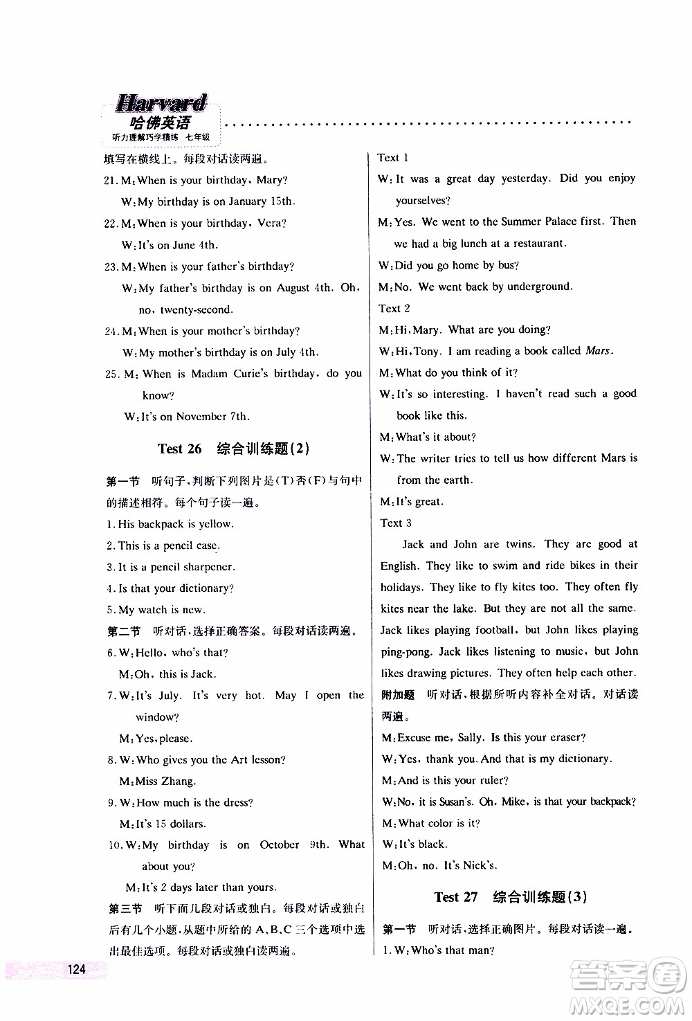 2019年哈佛英語聽力理解巧學(xué)精練七年級上參考答案