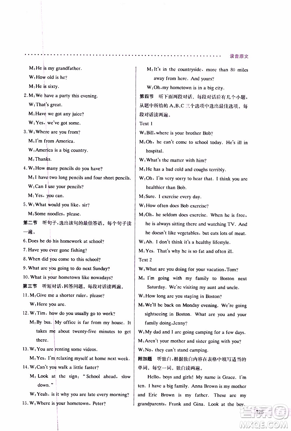 2019年哈佛英語聽力理解巧學(xué)精練七年級上參考答案