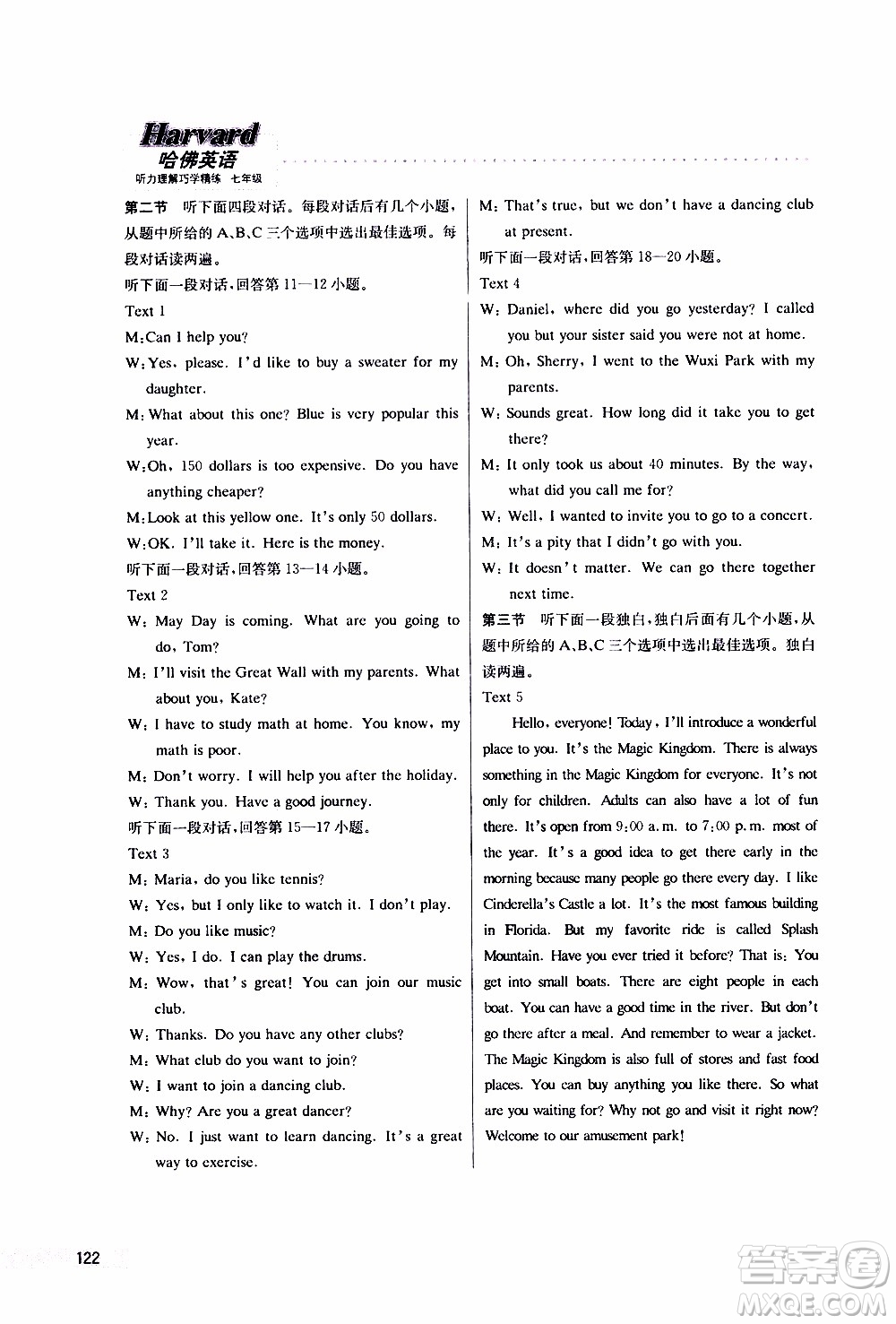 2019年哈佛英語聽力理解巧學(xué)精練七年級上參考答案