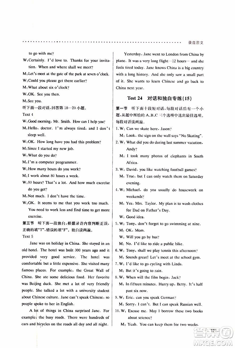 2019年哈佛英語聽力理解巧學(xué)精練七年級上參考答案