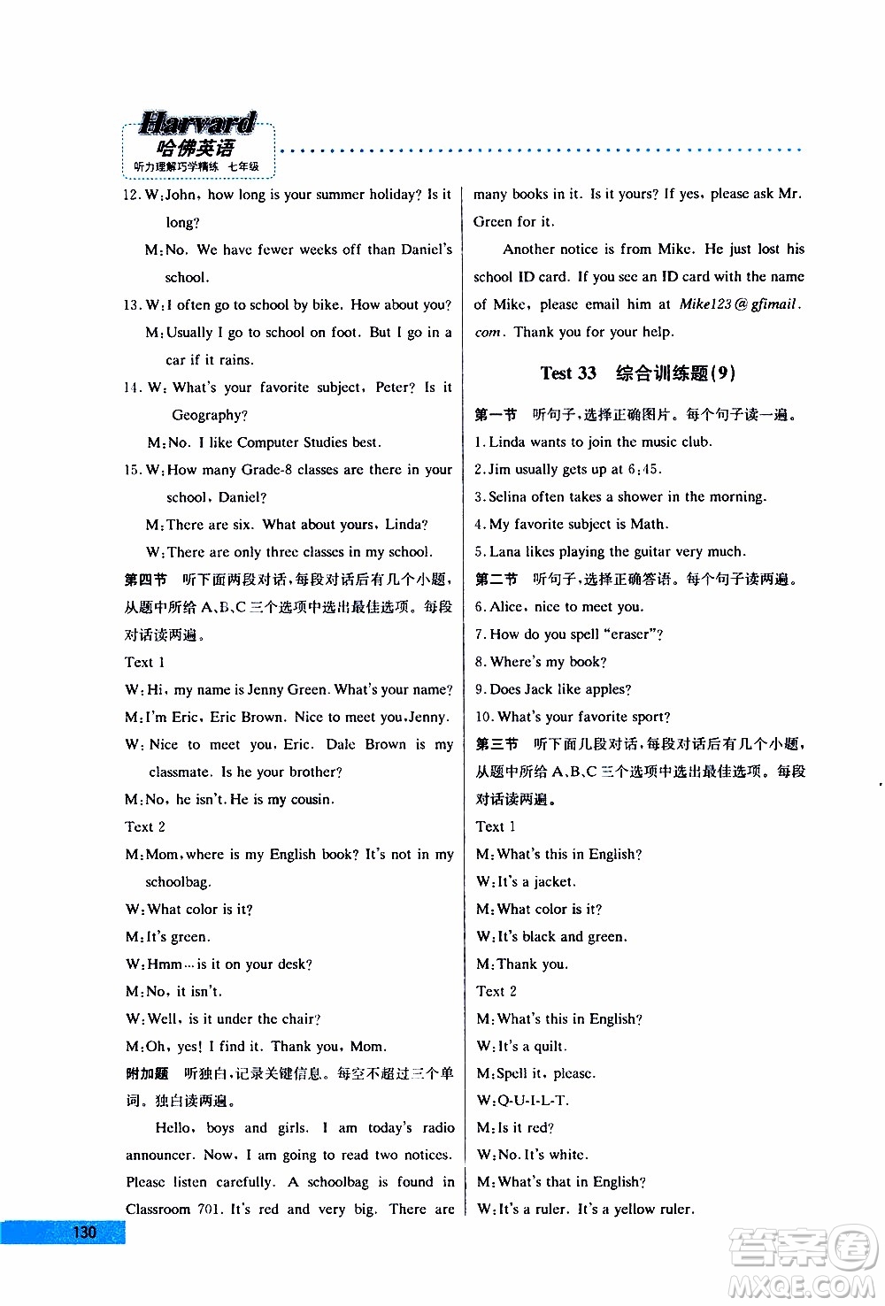 2019年哈佛英語聽力理解巧學(xué)精練七年級上參考答案