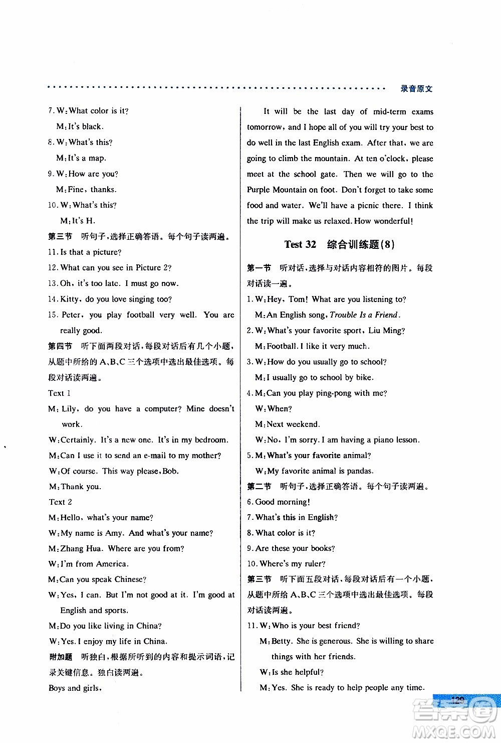 2019年哈佛英語聽力理解巧學(xué)精練七年級上參考答案