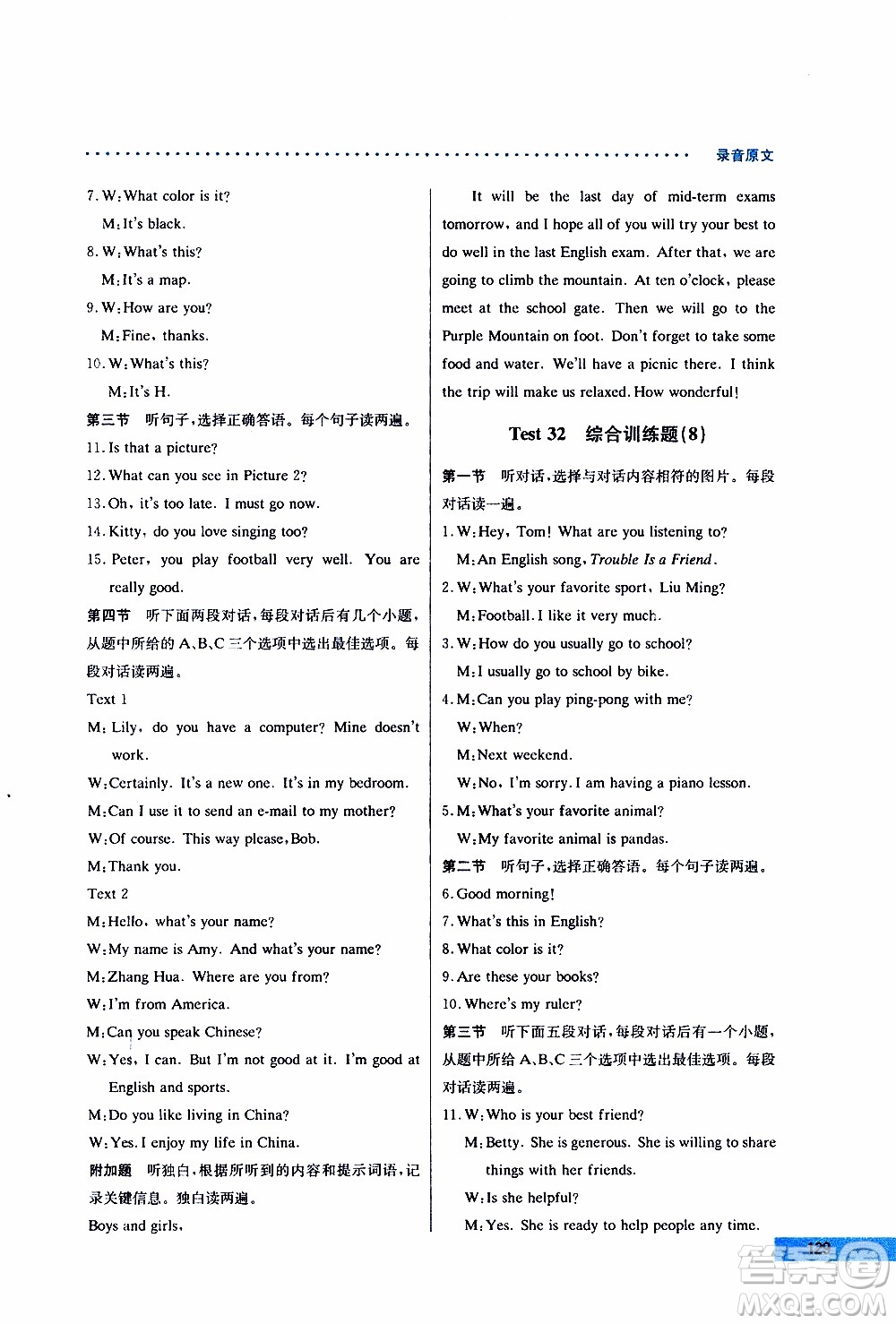 2019年哈佛英語聽力理解巧學(xué)精練七年級上參考答案