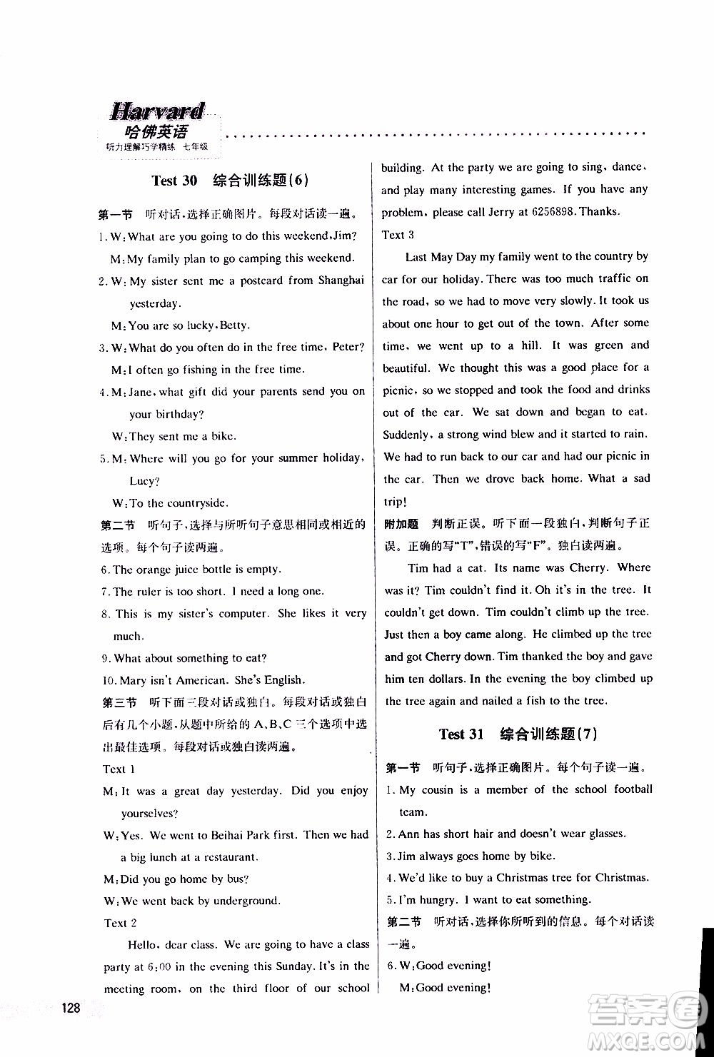 2019年哈佛英語聽力理解巧學(xué)精練七年級上參考答案
