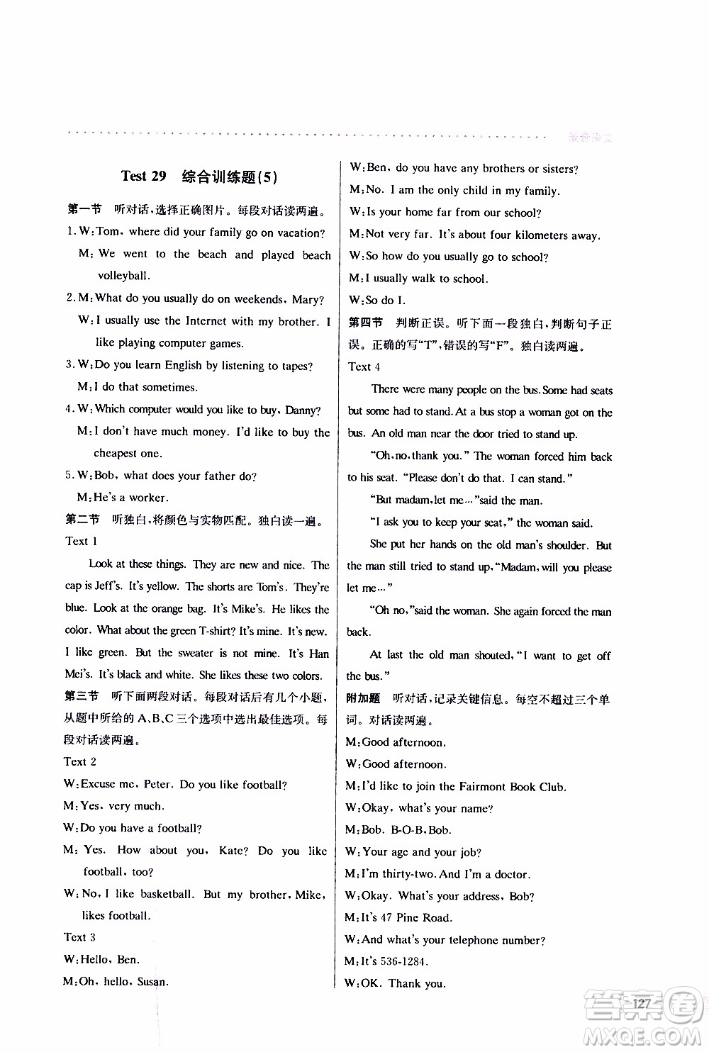 2019年哈佛英語聽力理解巧學(xué)精練七年級上參考答案