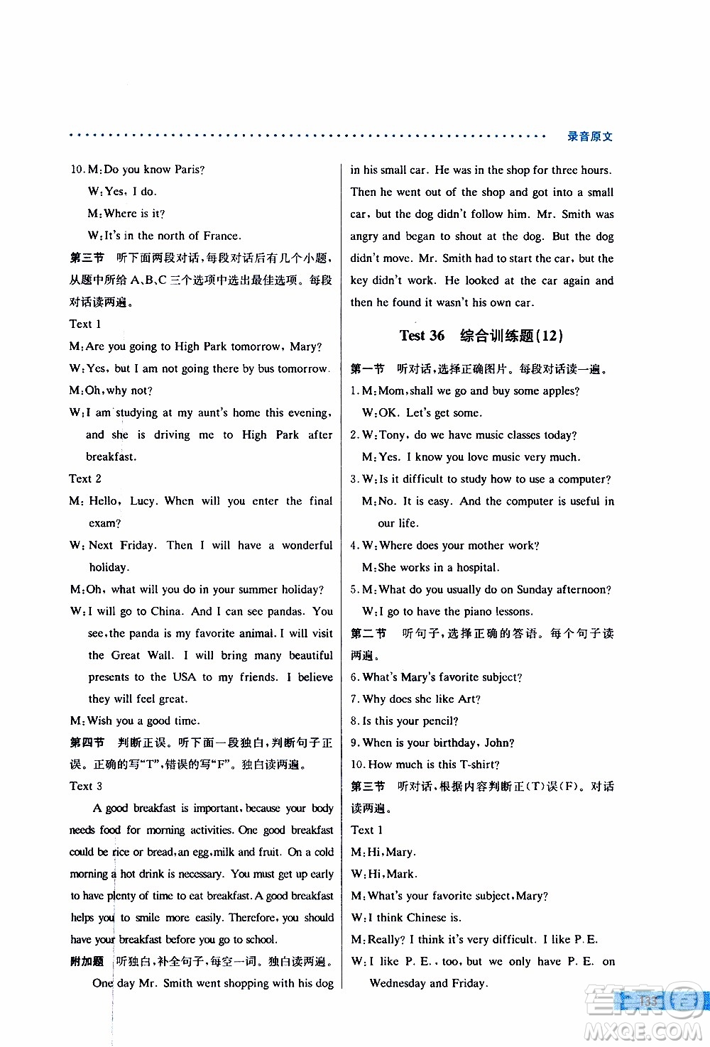 2019年哈佛英語聽力理解巧學(xué)精練七年級上參考答案