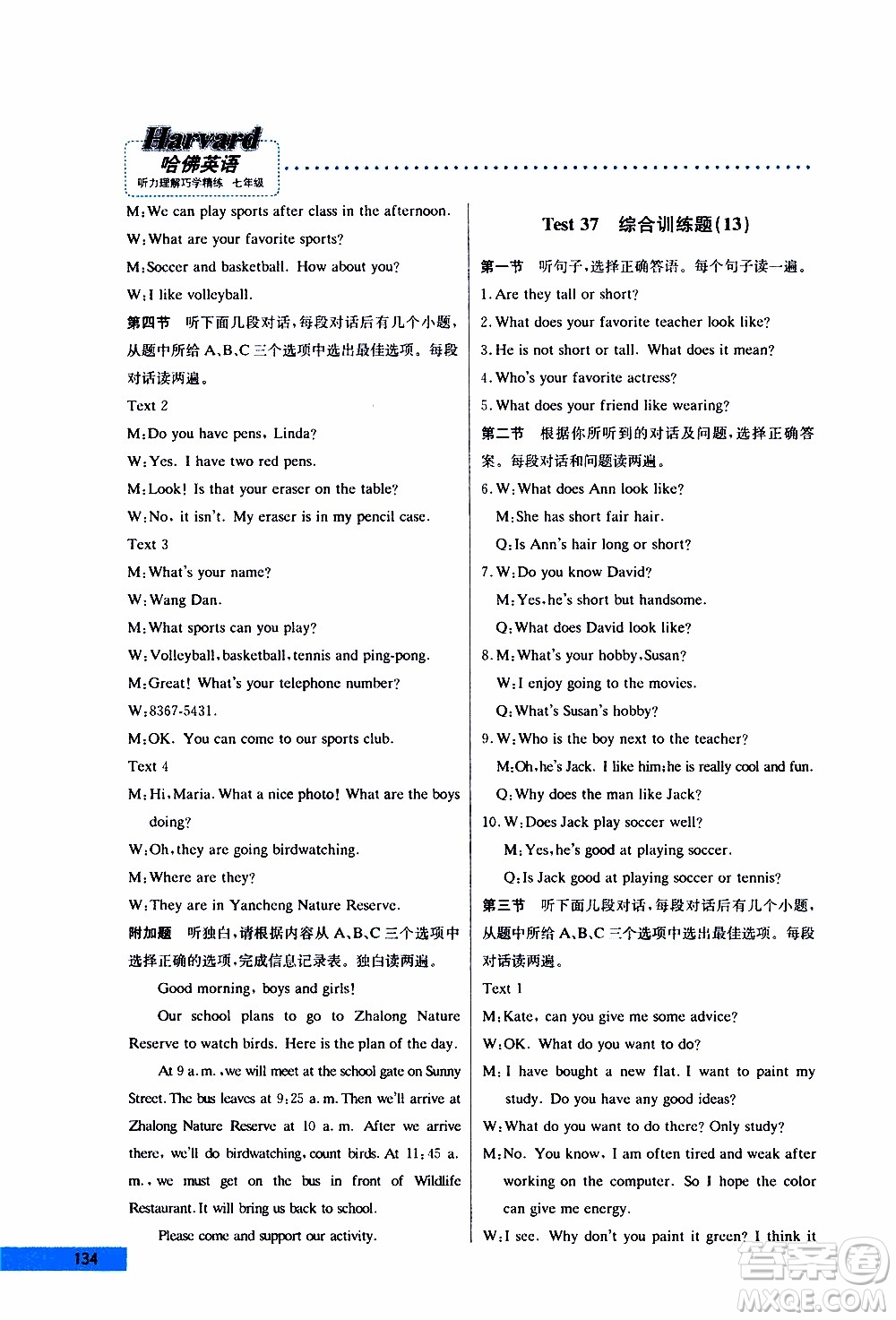 2019年哈佛英語聽力理解巧學(xué)精練七年級上參考答案