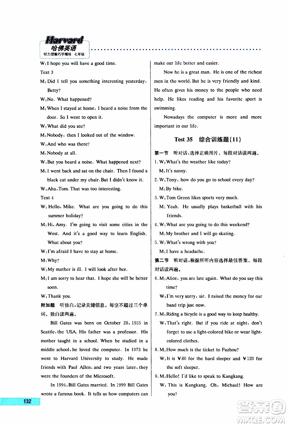 2019年哈佛英語聽力理解巧學(xué)精練七年級上參考答案