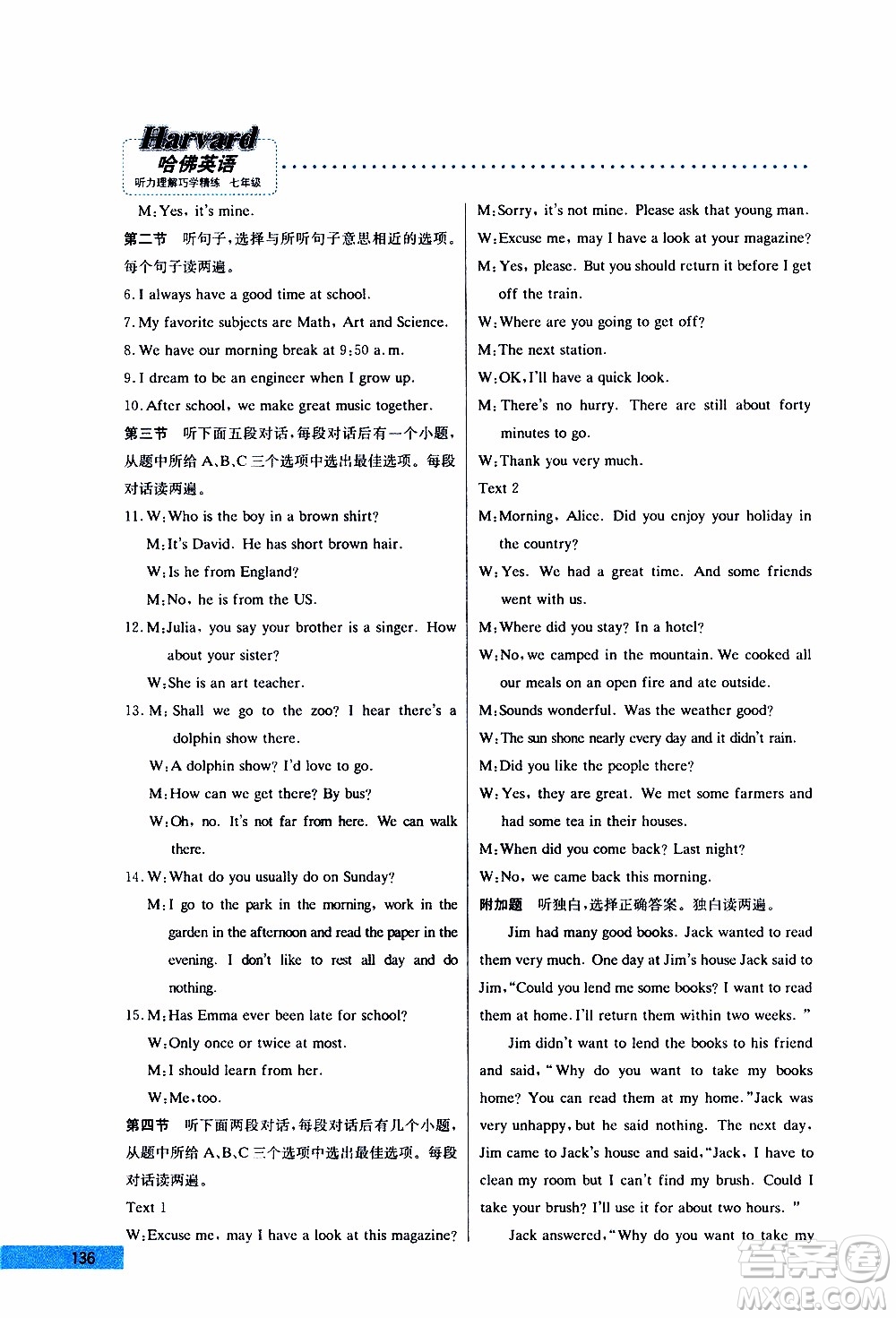 2019年哈佛英語聽力理解巧學(xué)精練七年級上參考答案