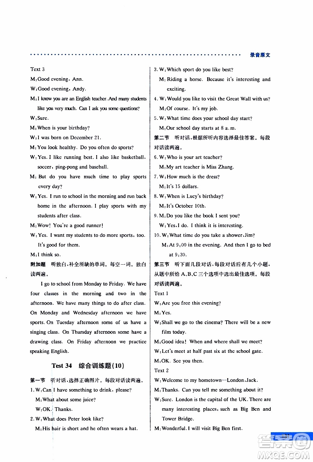 2019年哈佛英語聽力理解巧學(xué)精練七年級上參考答案
