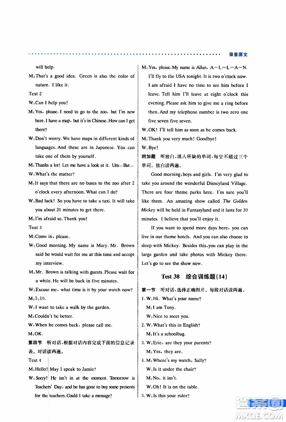 2019年哈佛英語聽力理解巧學(xué)精練七年級上參考答案
