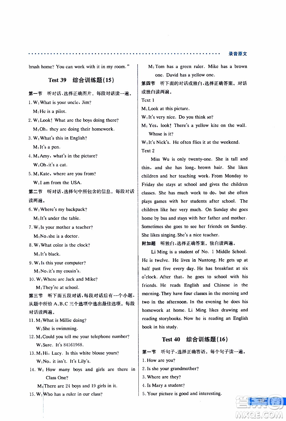 2019年哈佛英語聽力理解巧學(xué)精練七年級上參考答案
