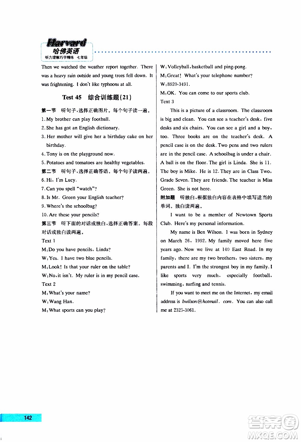 2019年哈佛英語聽力理解巧學(xué)精練七年級上參考答案