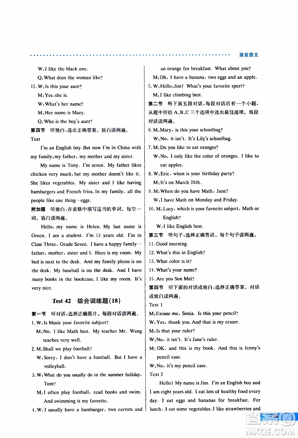 2019年哈佛英語聽力理解巧學(xué)精練七年級上參考答案