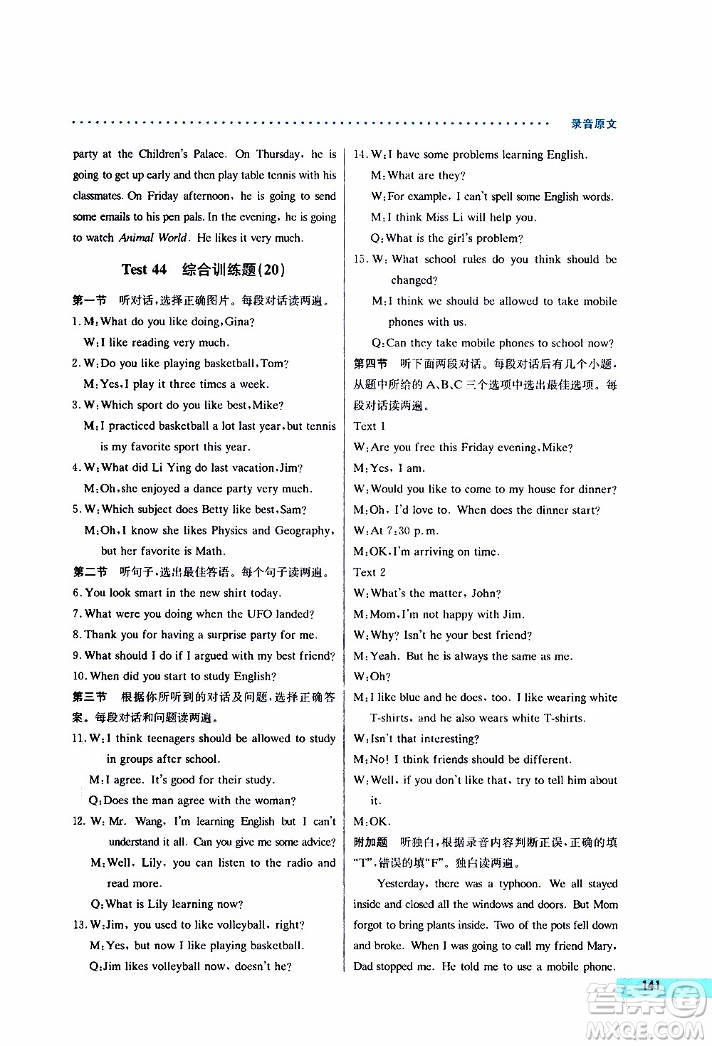 2019年哈佛英語聽力理解巧學(xué)精練七年級上參考答案